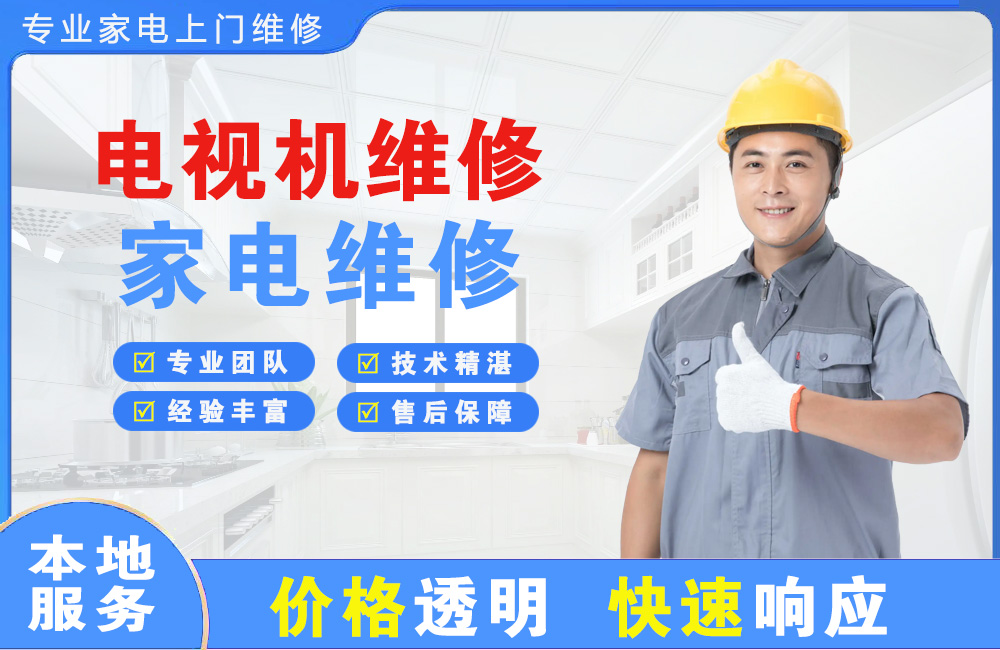 楚雄电视机维修
